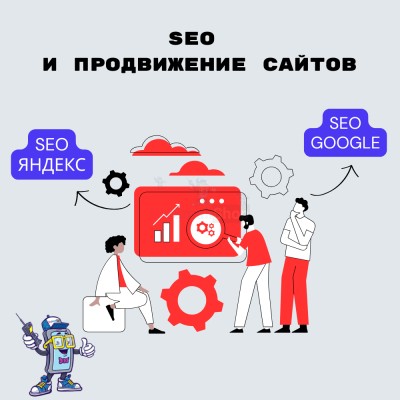 SEO и продвижение сайтов - купить в Махалотлях