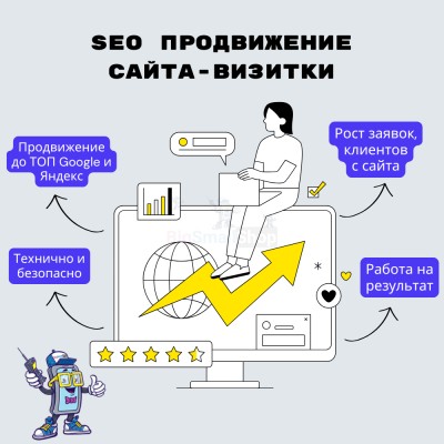 Услуга SEO продвижение сайта-визитки - купить в Махалотлях
